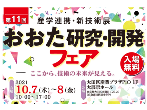 おおたく研究・開発